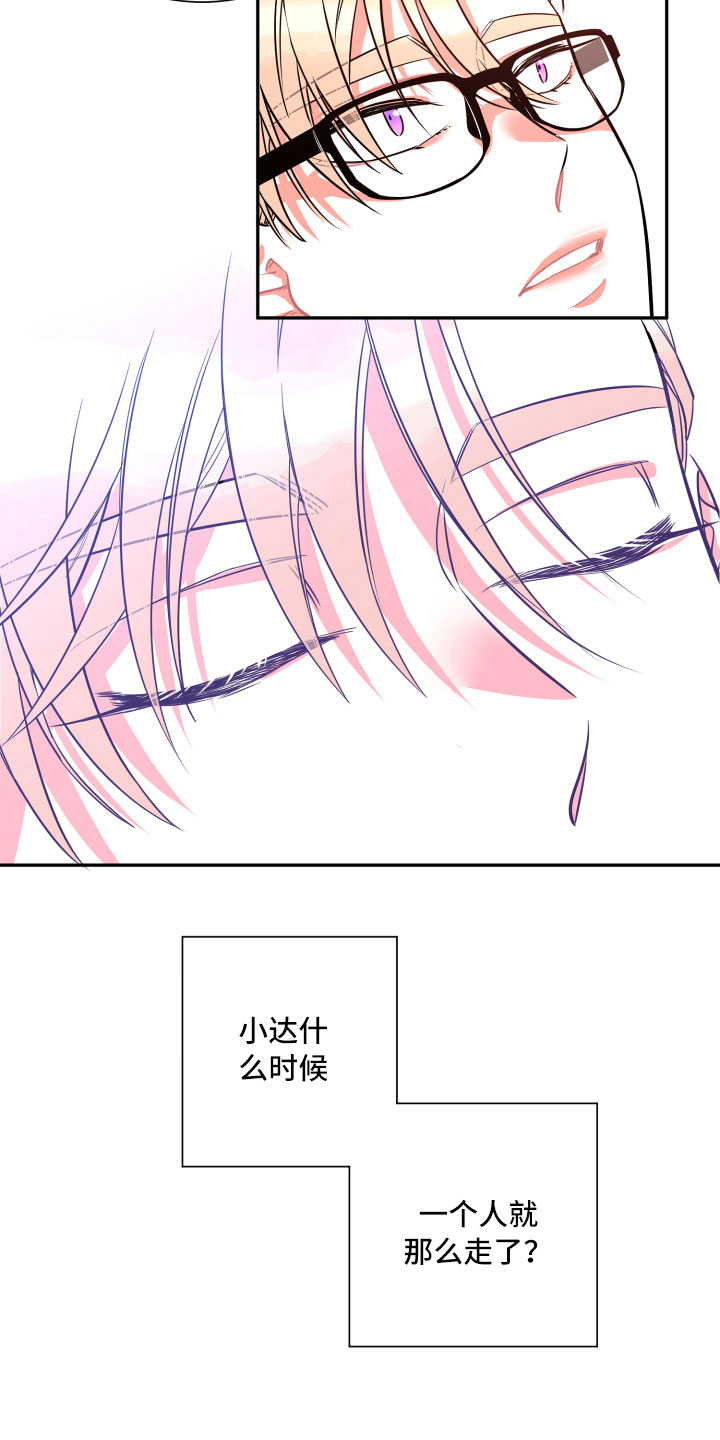 与你永眠第28话图