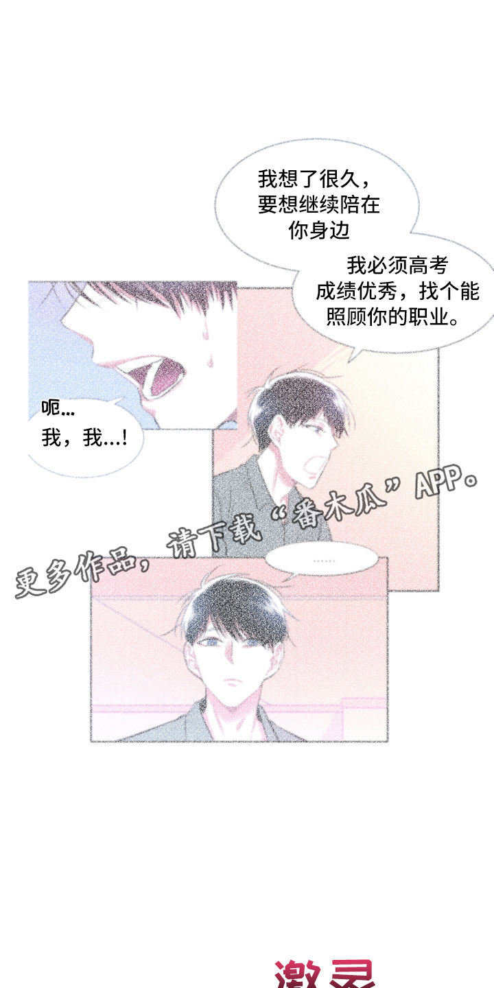 与你永眠第28话图