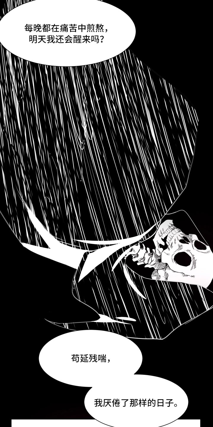 与你永眠第29话图