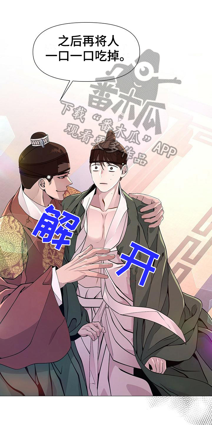 夜烟起第14话图