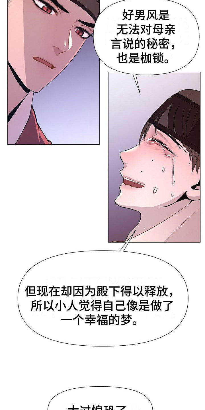 夜烟起第17话图