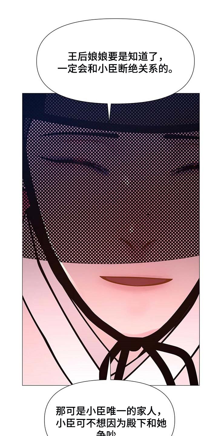 夜烟起第23话图