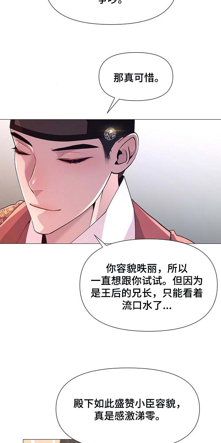 夜烟起第23话图