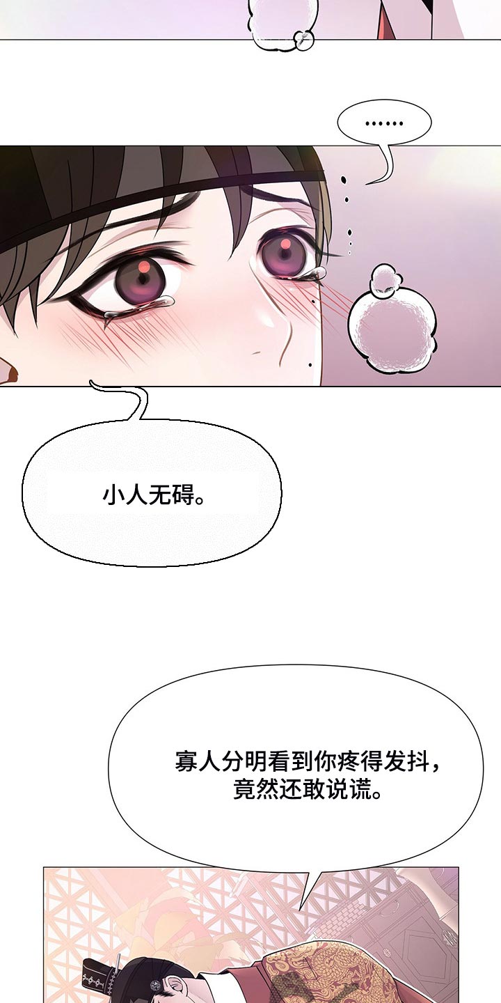 夜烟起第27话图