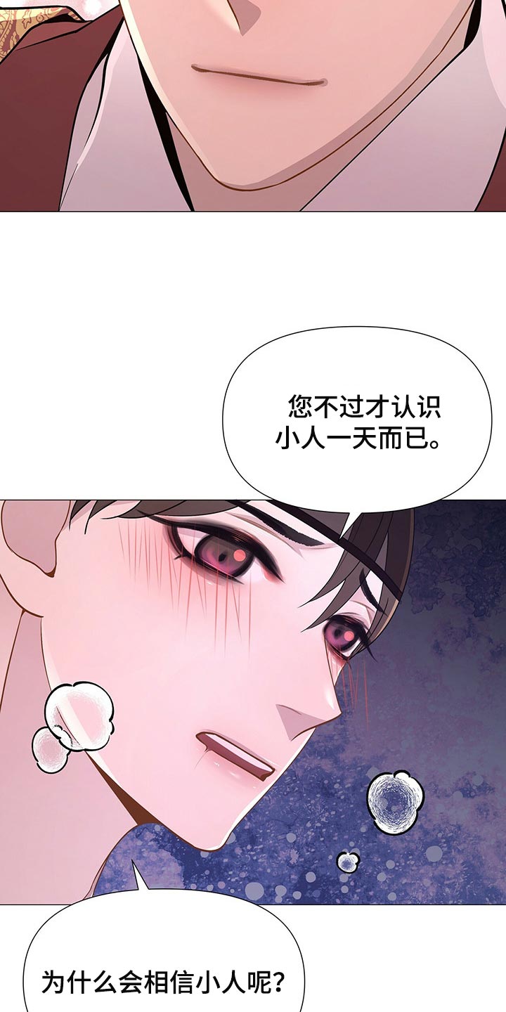 夜烟起第28话图