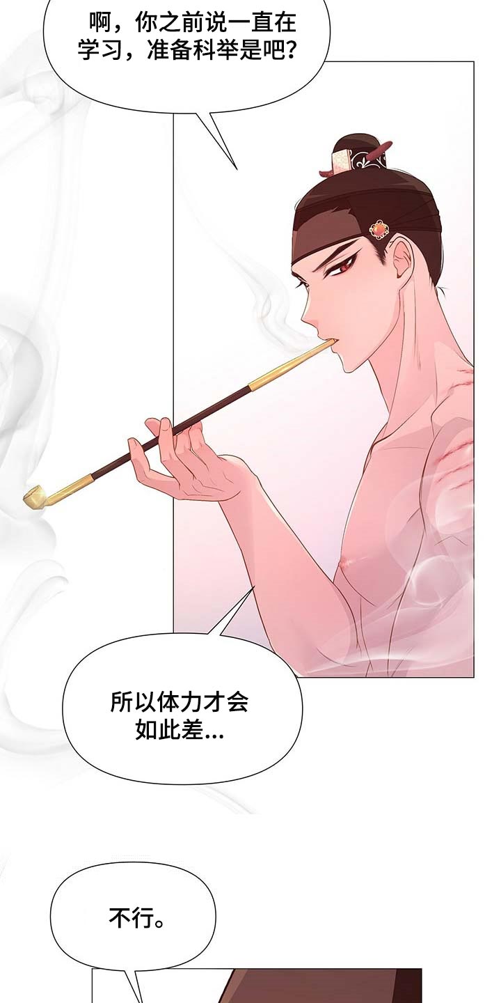 夜烟起第35话图