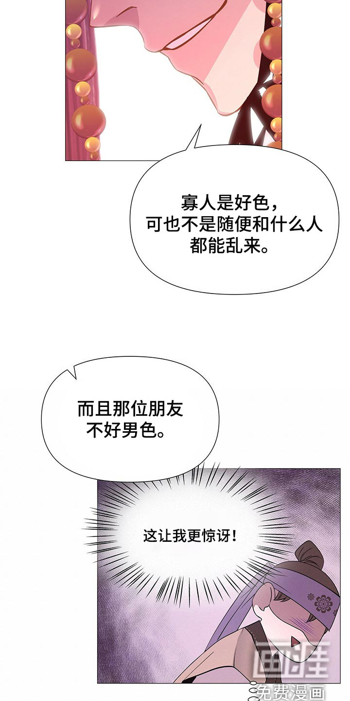 夜烟起第38话图