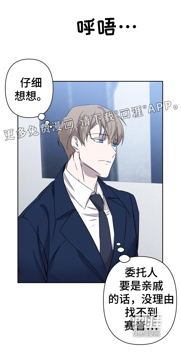 永夜无眠第12话图