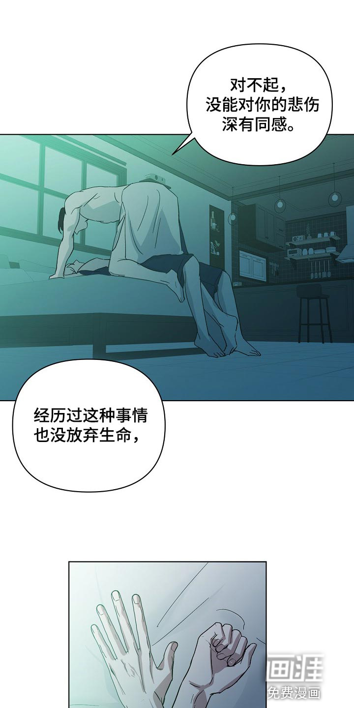 永夜无眠第33话图