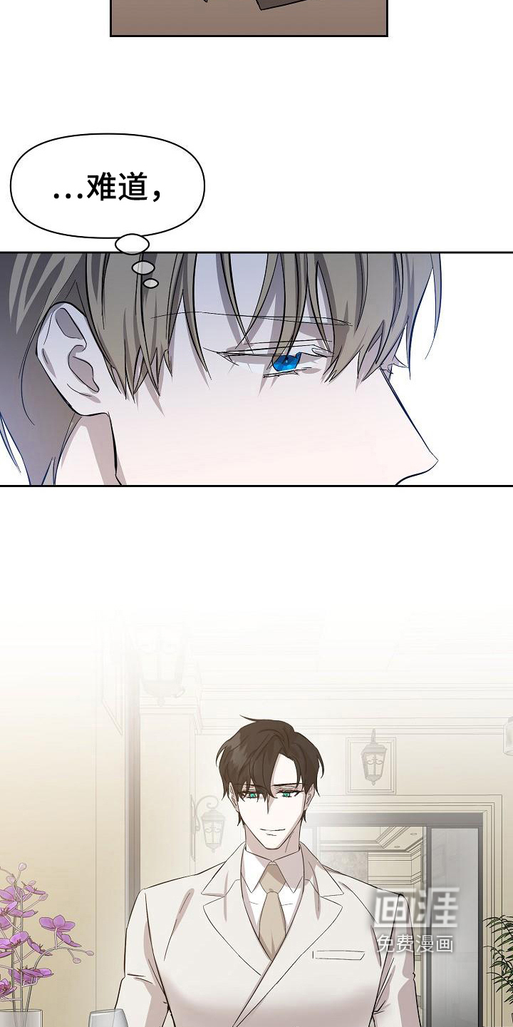 永夜无眠第6话图