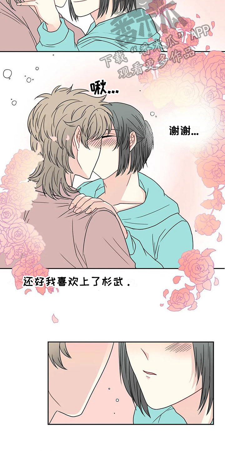 御宅男友第33话图