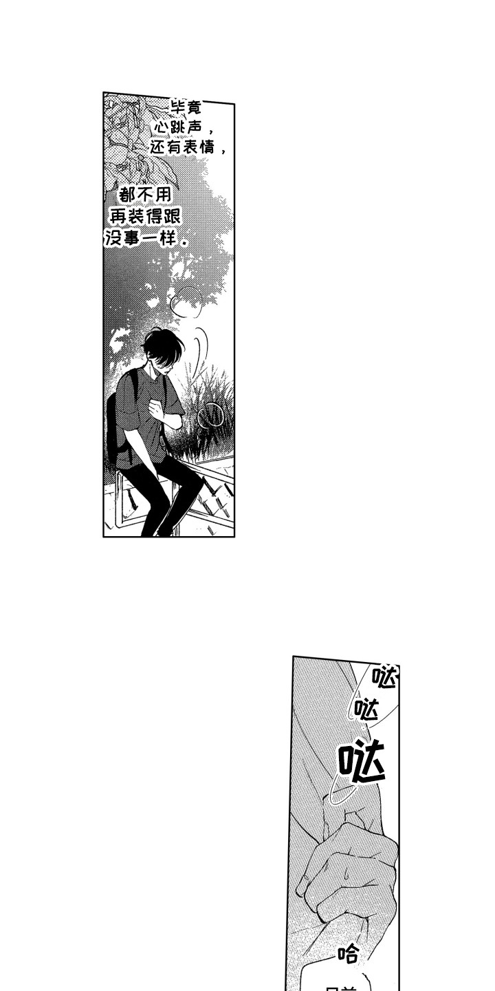 隐藏的心第14话图