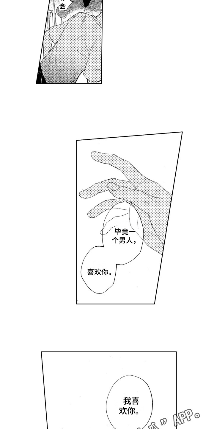 隐藏的心第21话图