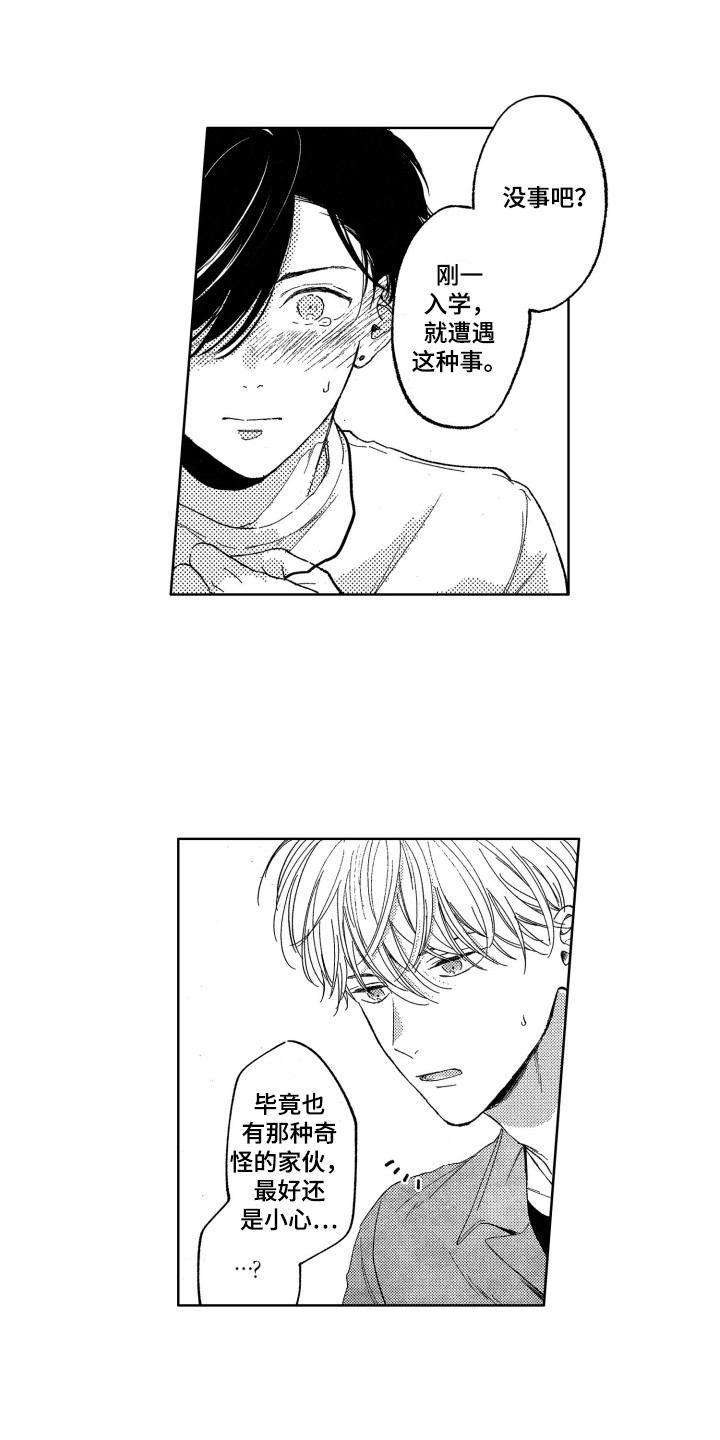 隐藏的心第3话图