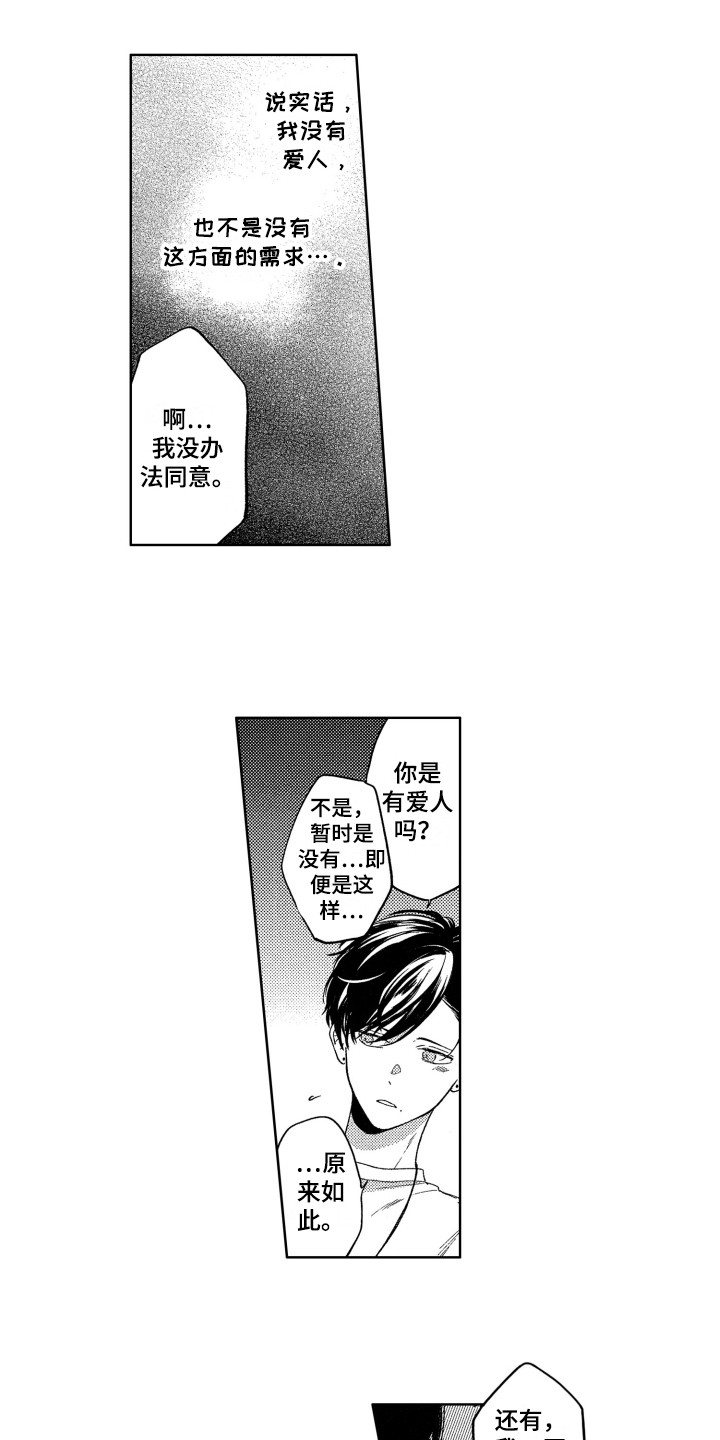 隐藏的心第4话图