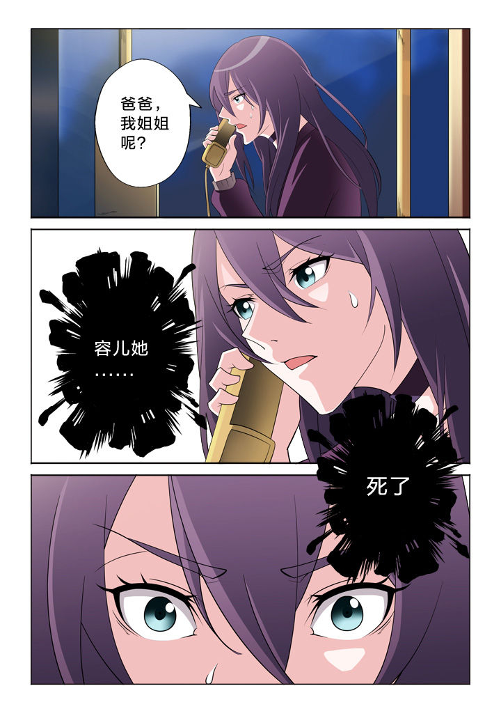 颜与容第23话图