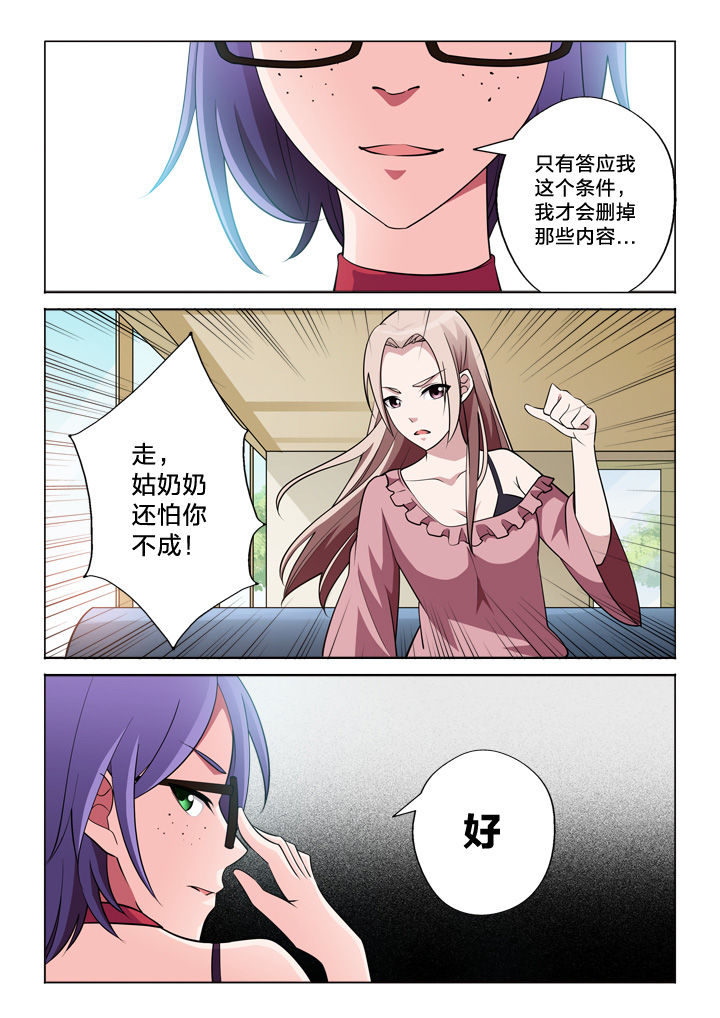颜与容第45话图