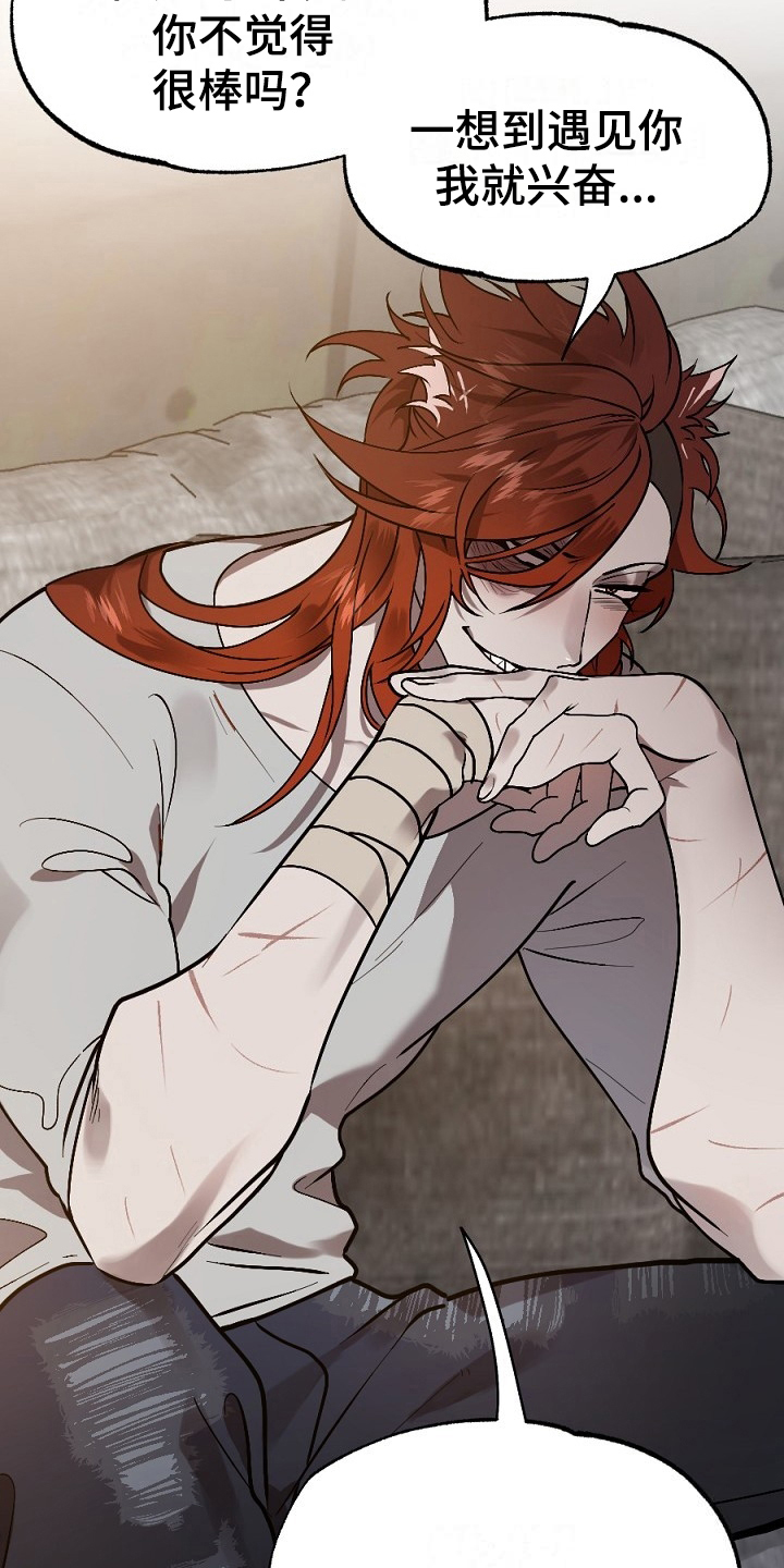 夜吻正传第14话图