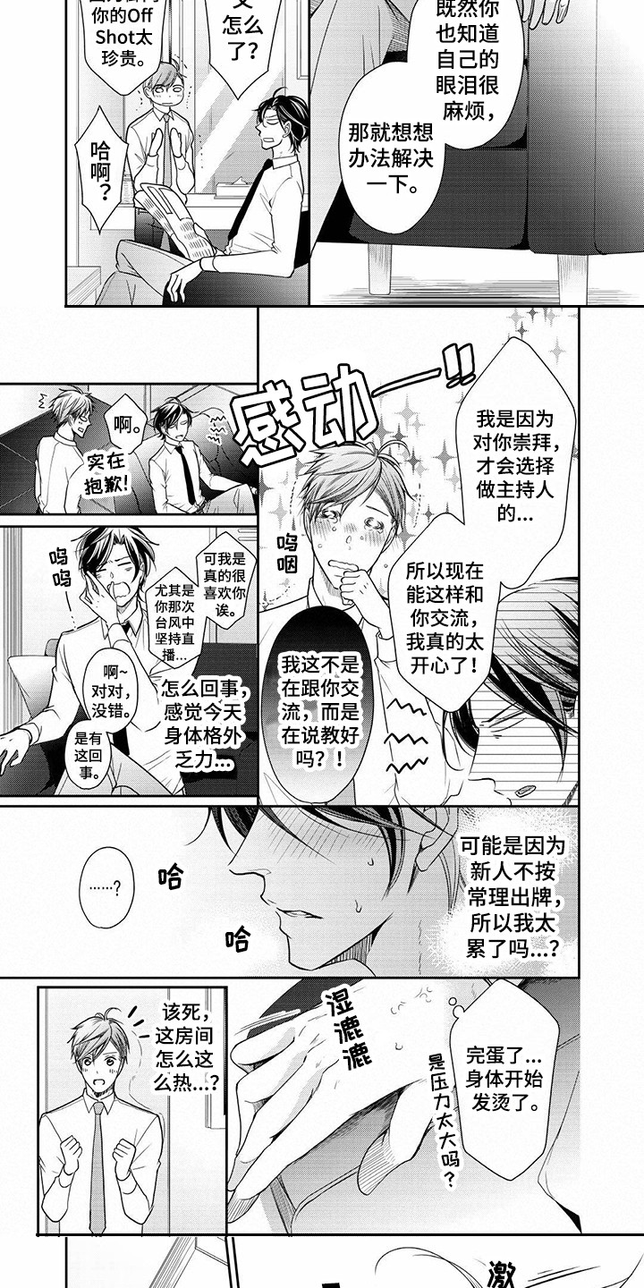 异样症状第1话图