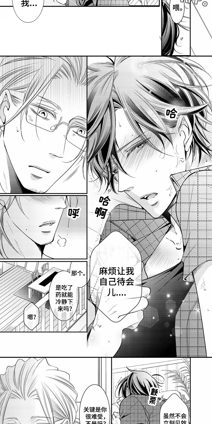 异样症状第10话图