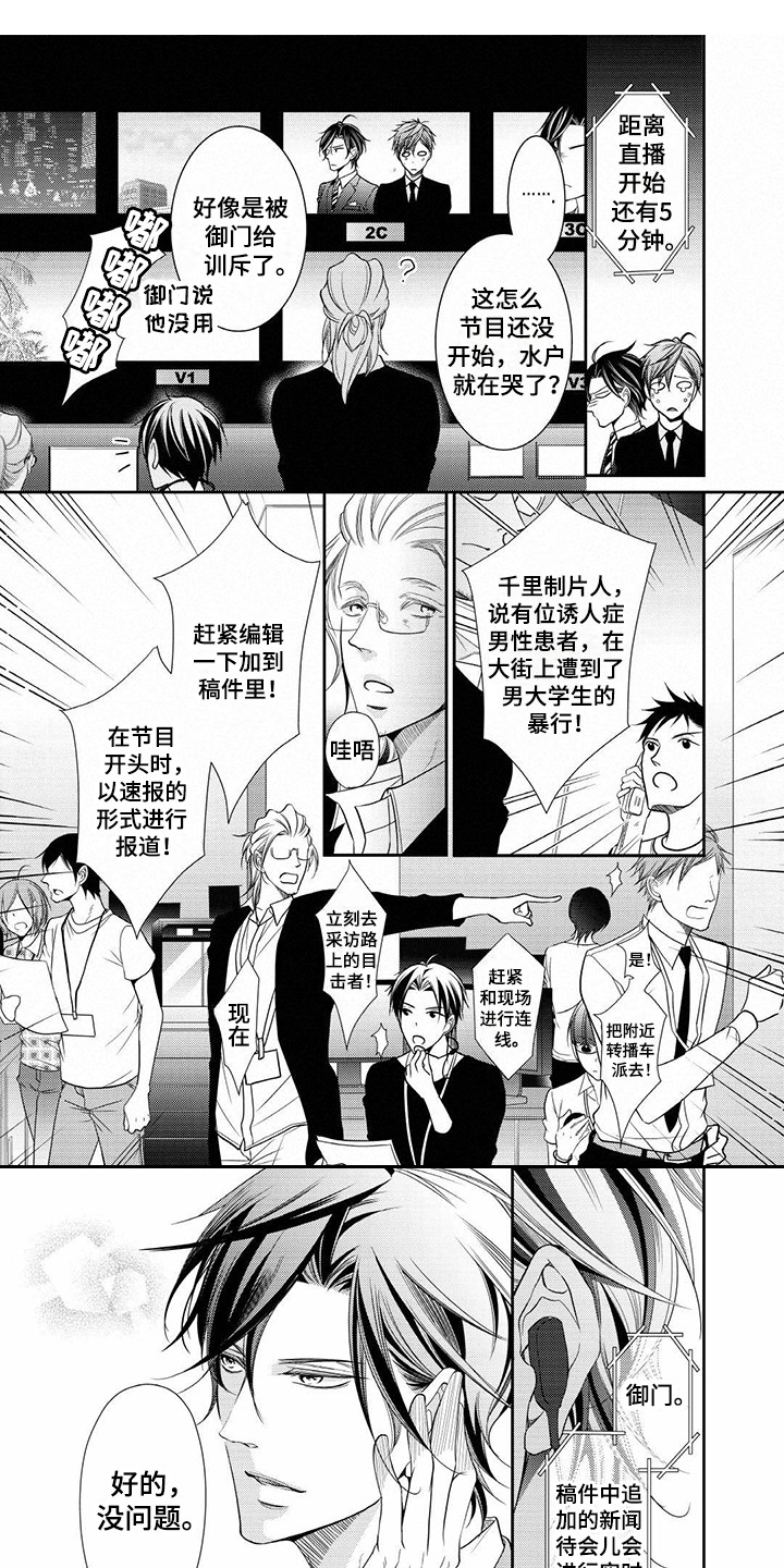 异样症状第3话图