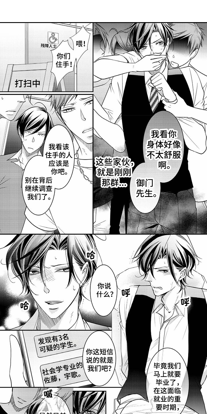 异样症状第5话图