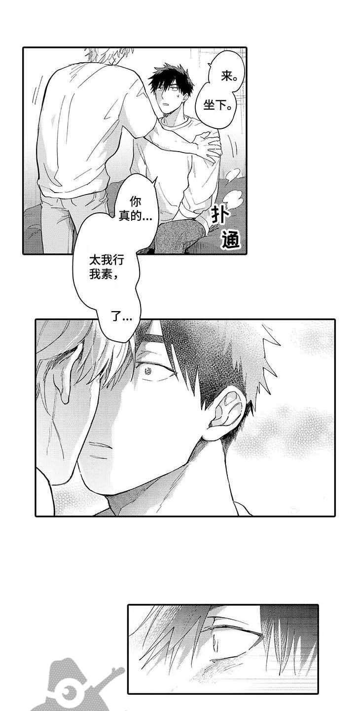 隐瞒心意第10话图