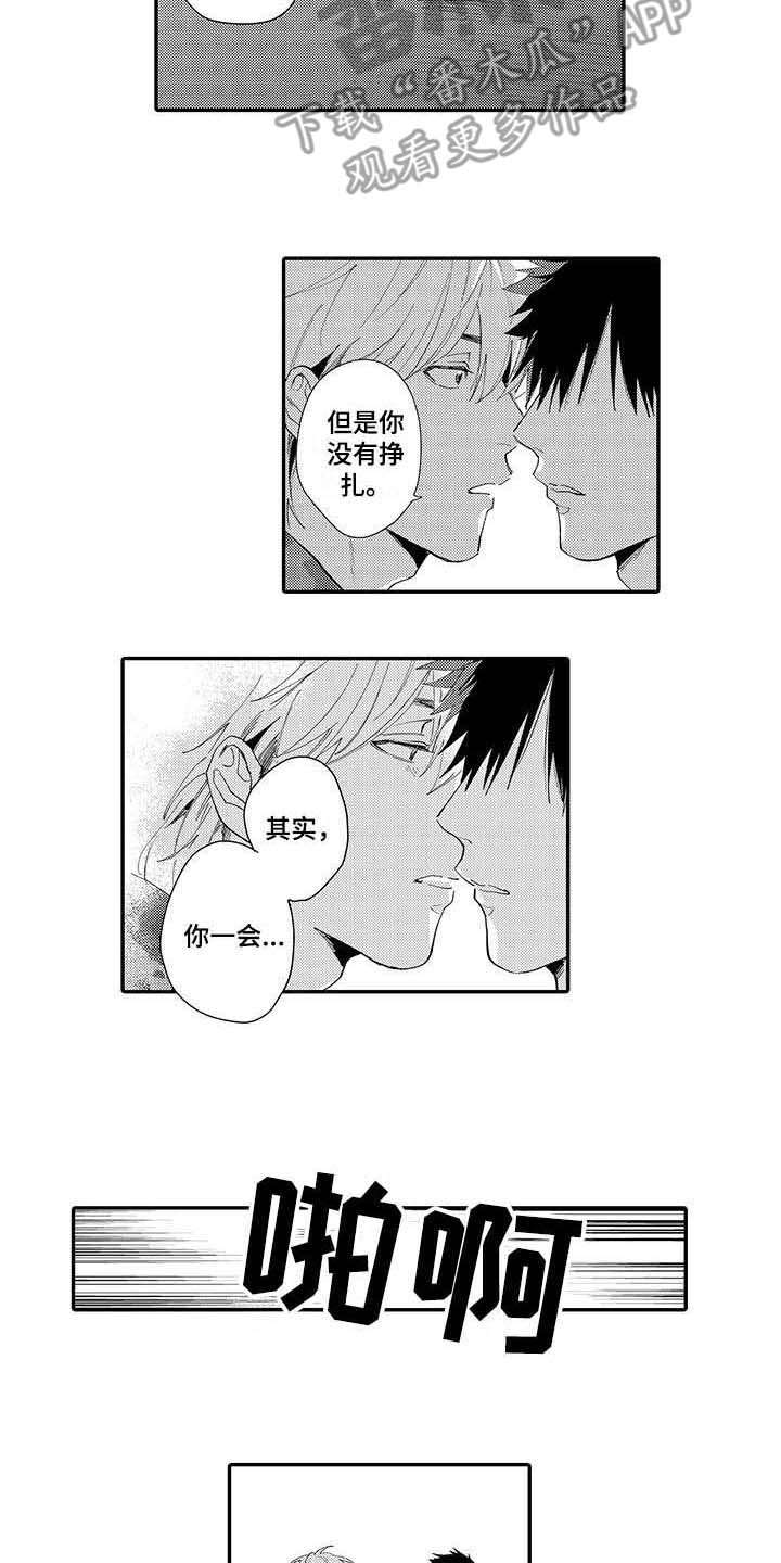 隐瞒心意第15话图