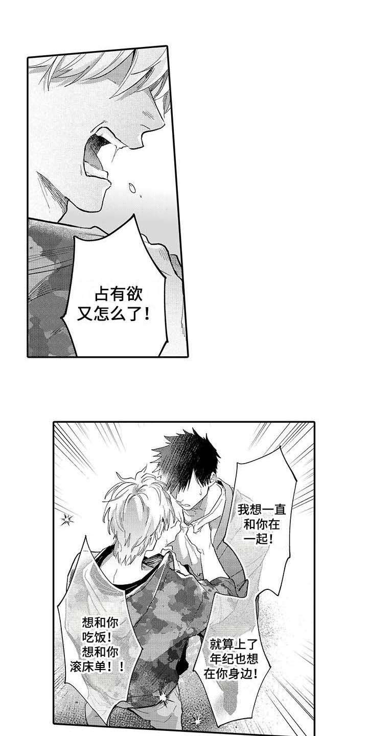 隐瞒心意第18话图