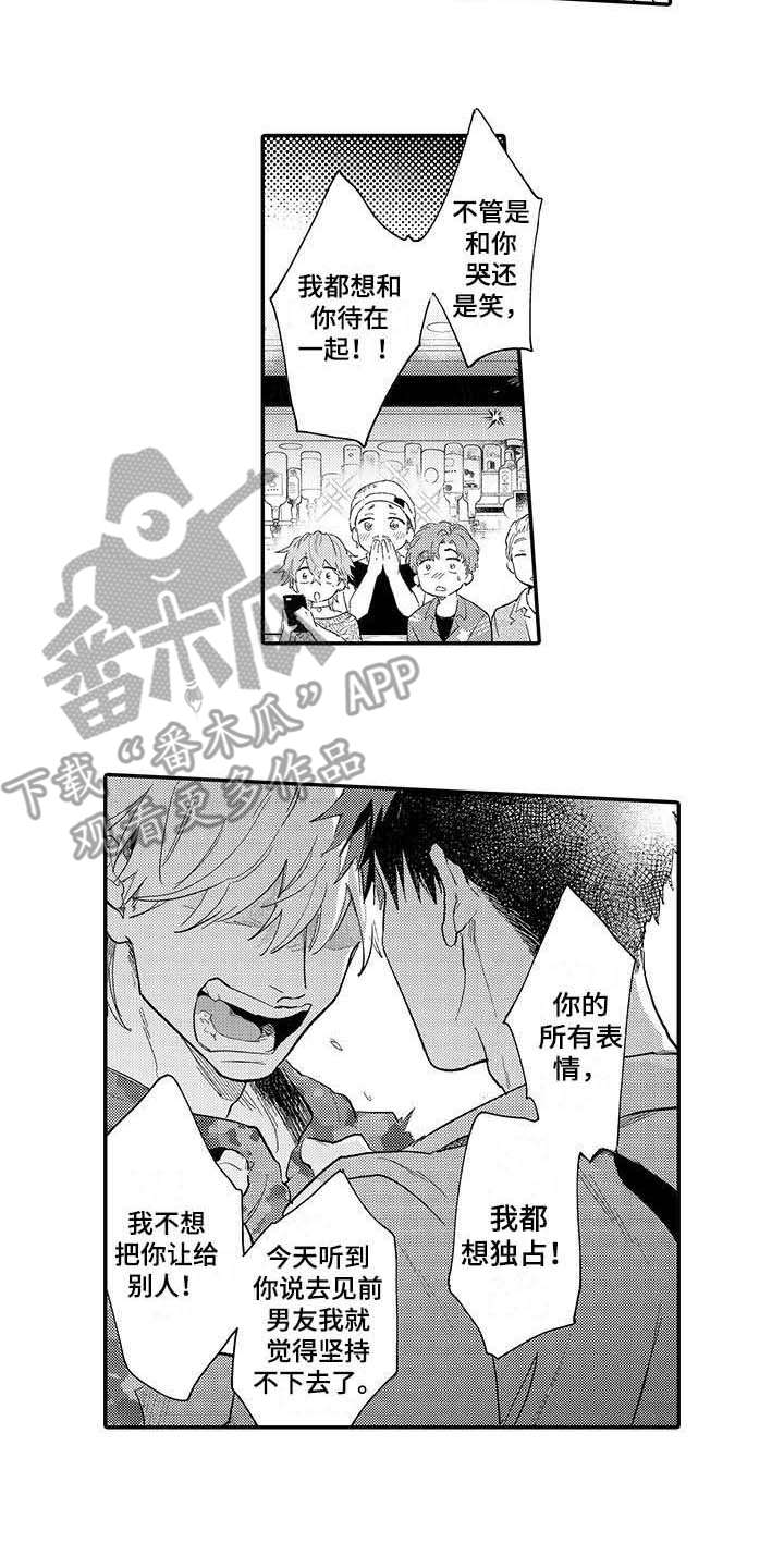 隐瞒心意第18话图