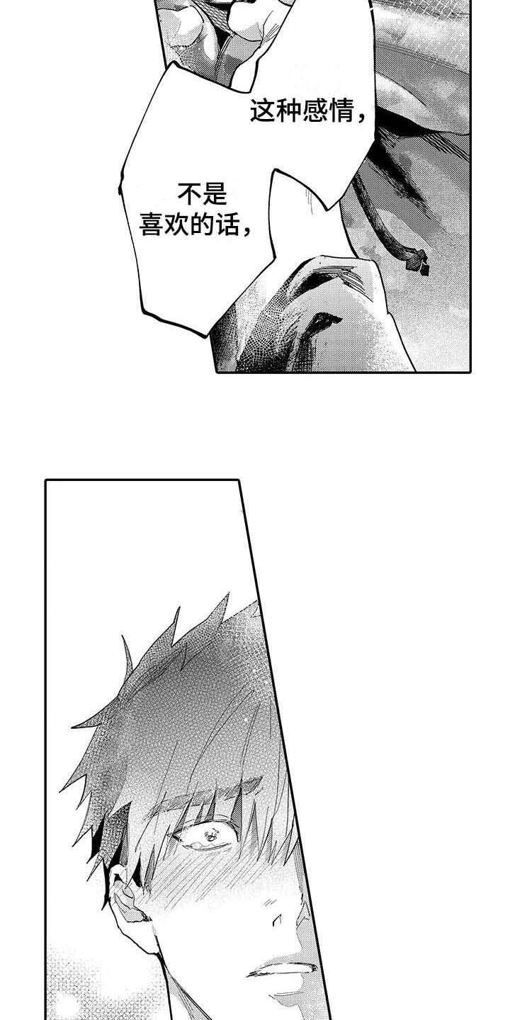 隐瞒心意第18话图