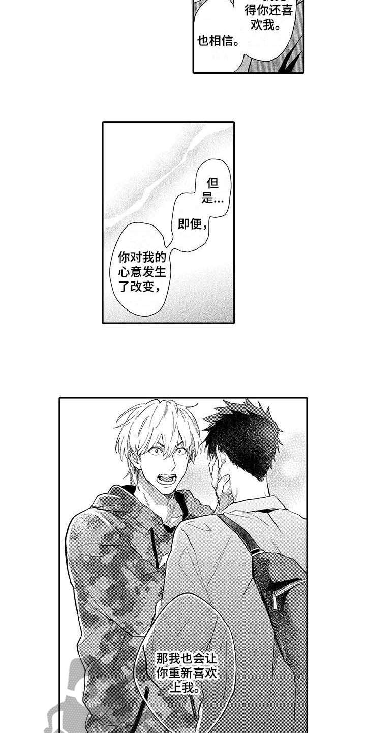 隐瞒心意第18话图