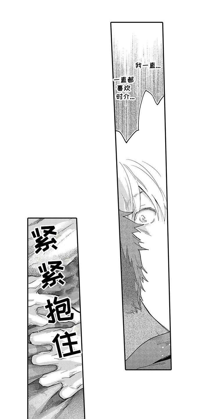 隐瞒心意第18话图