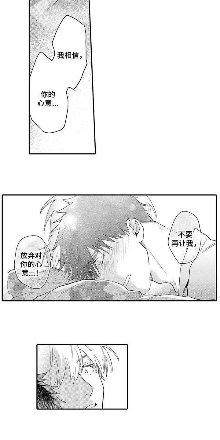 隐瞒心意第18话图