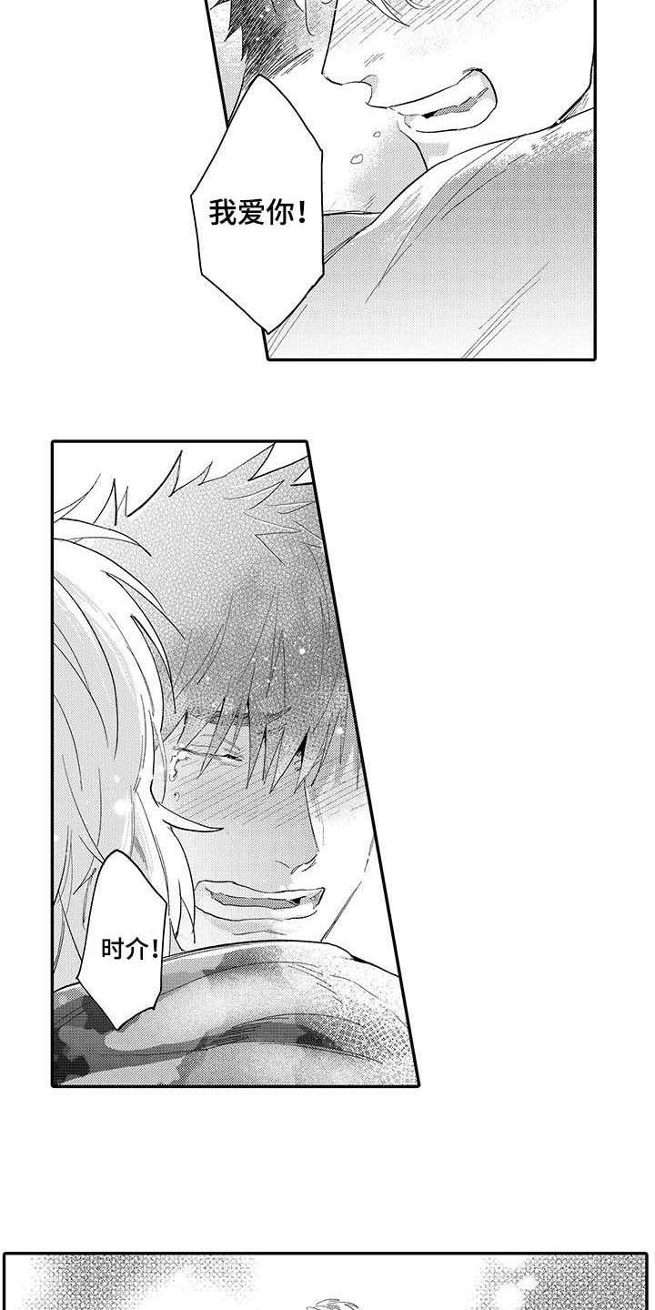 隐瞒心意第18话图