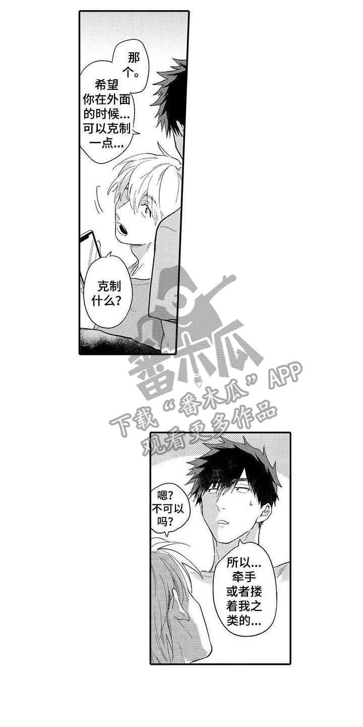 隐瞒心意第21话图