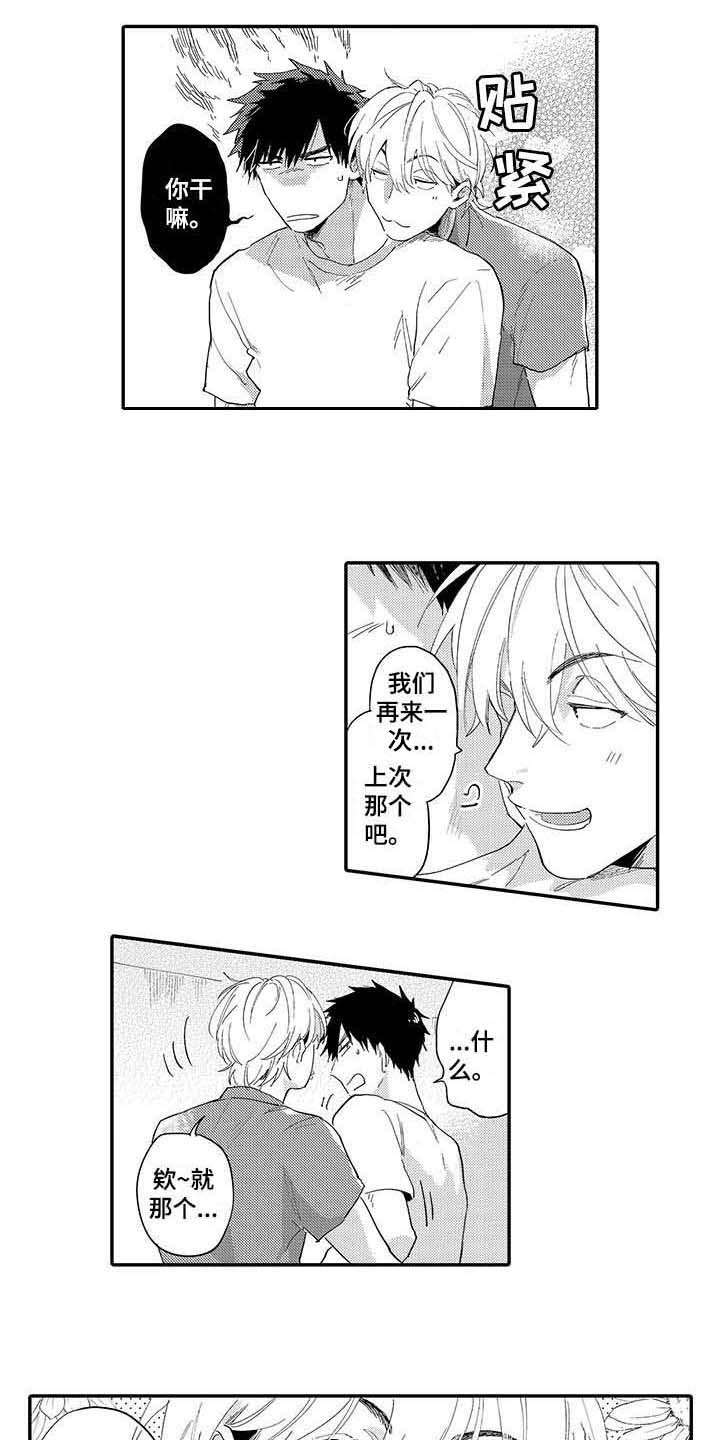 隐瞒心意第3话图