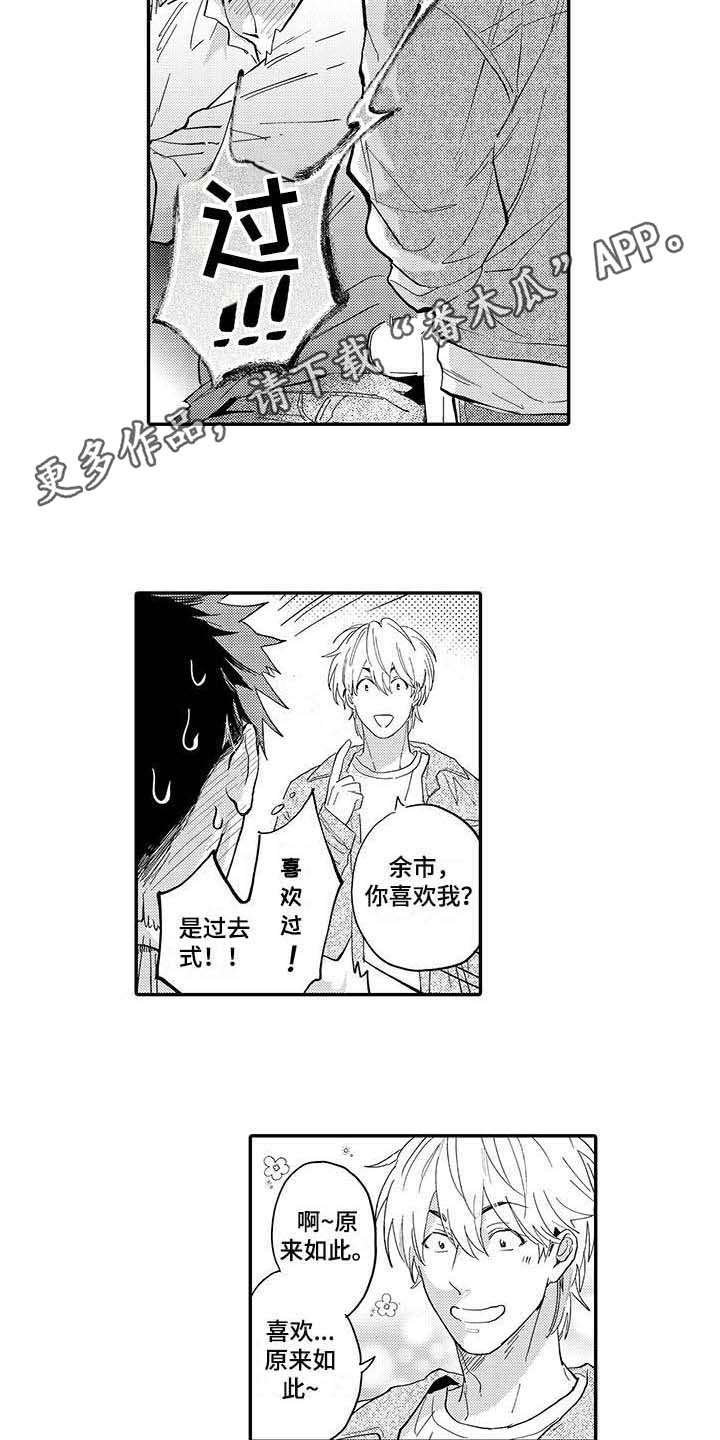 隐瞒心意第7话图