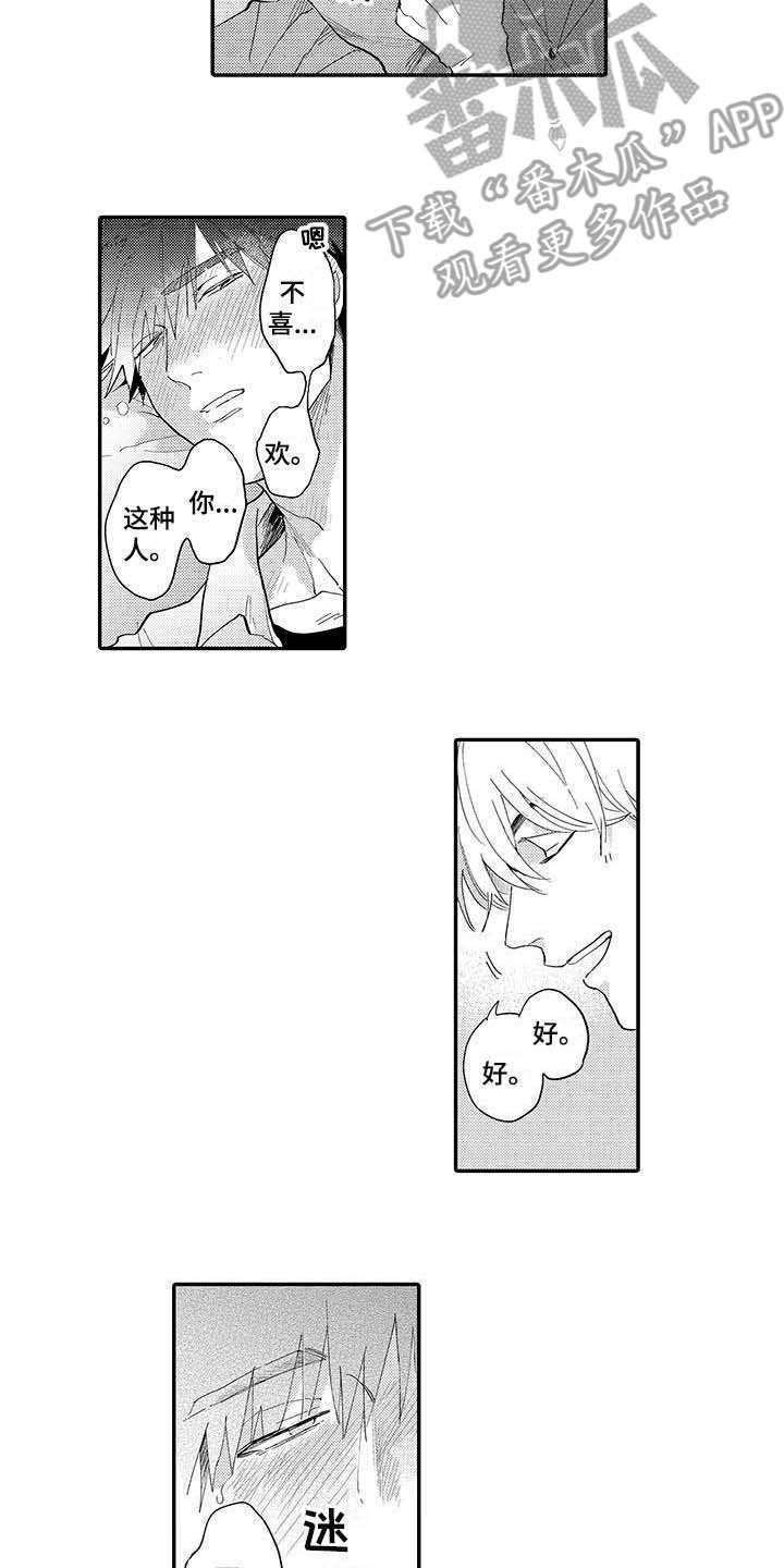 隐瞒心意第7话图