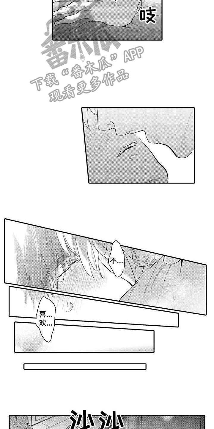 隐瞒心意第8话图