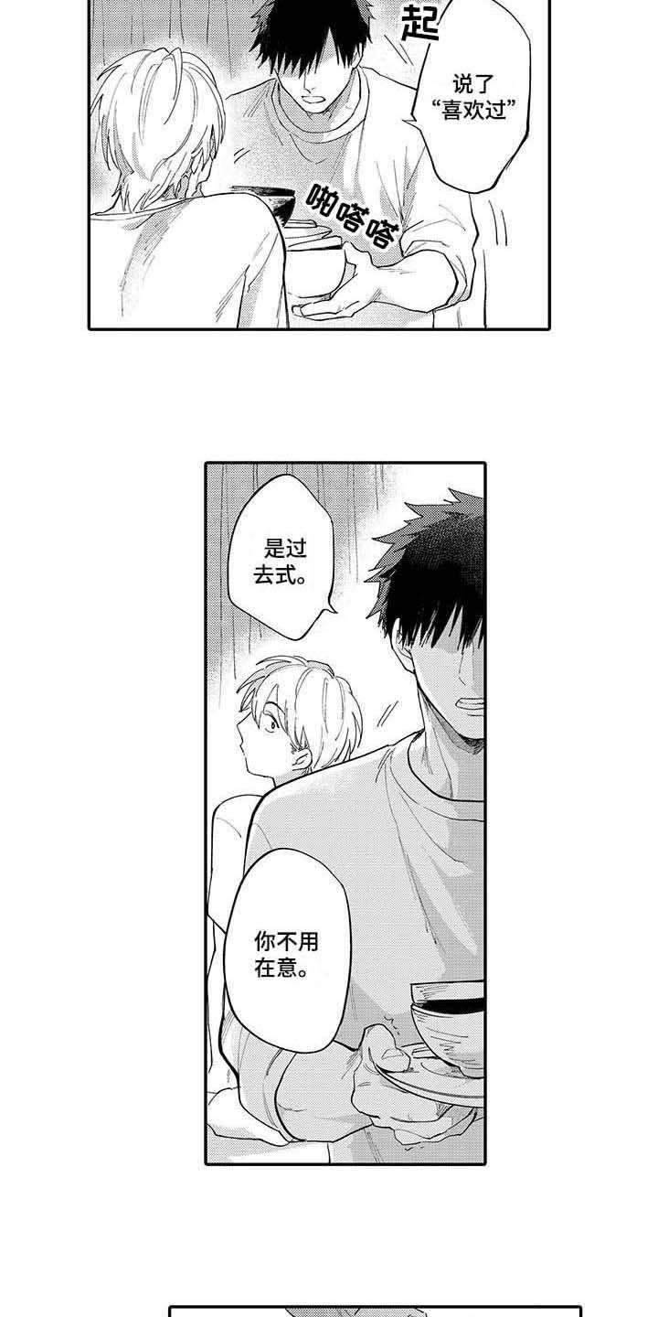 隐瞒心意第9话图