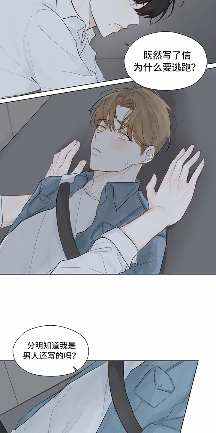 一封情书第3话图