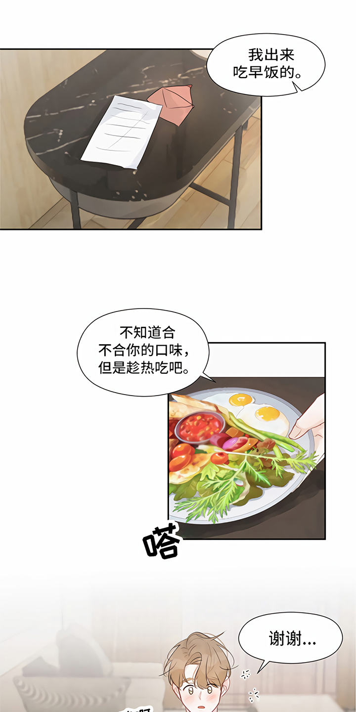 一封情书第8话图