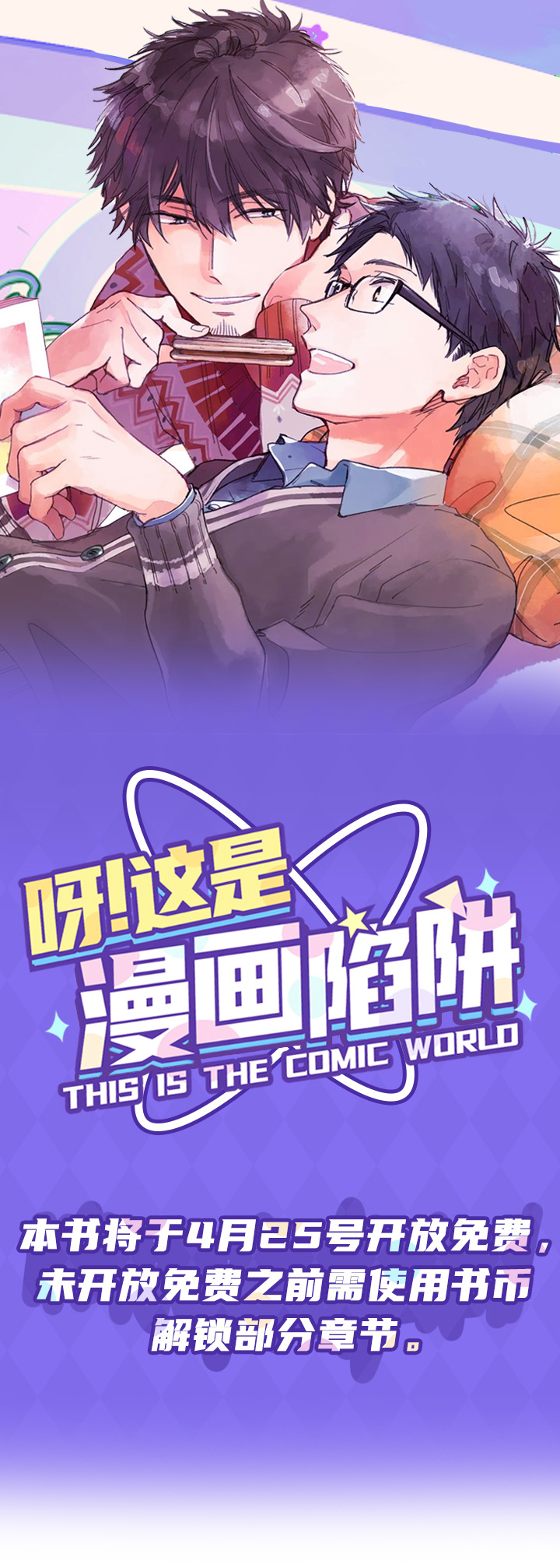 呀这是漫画陷阱第1话图