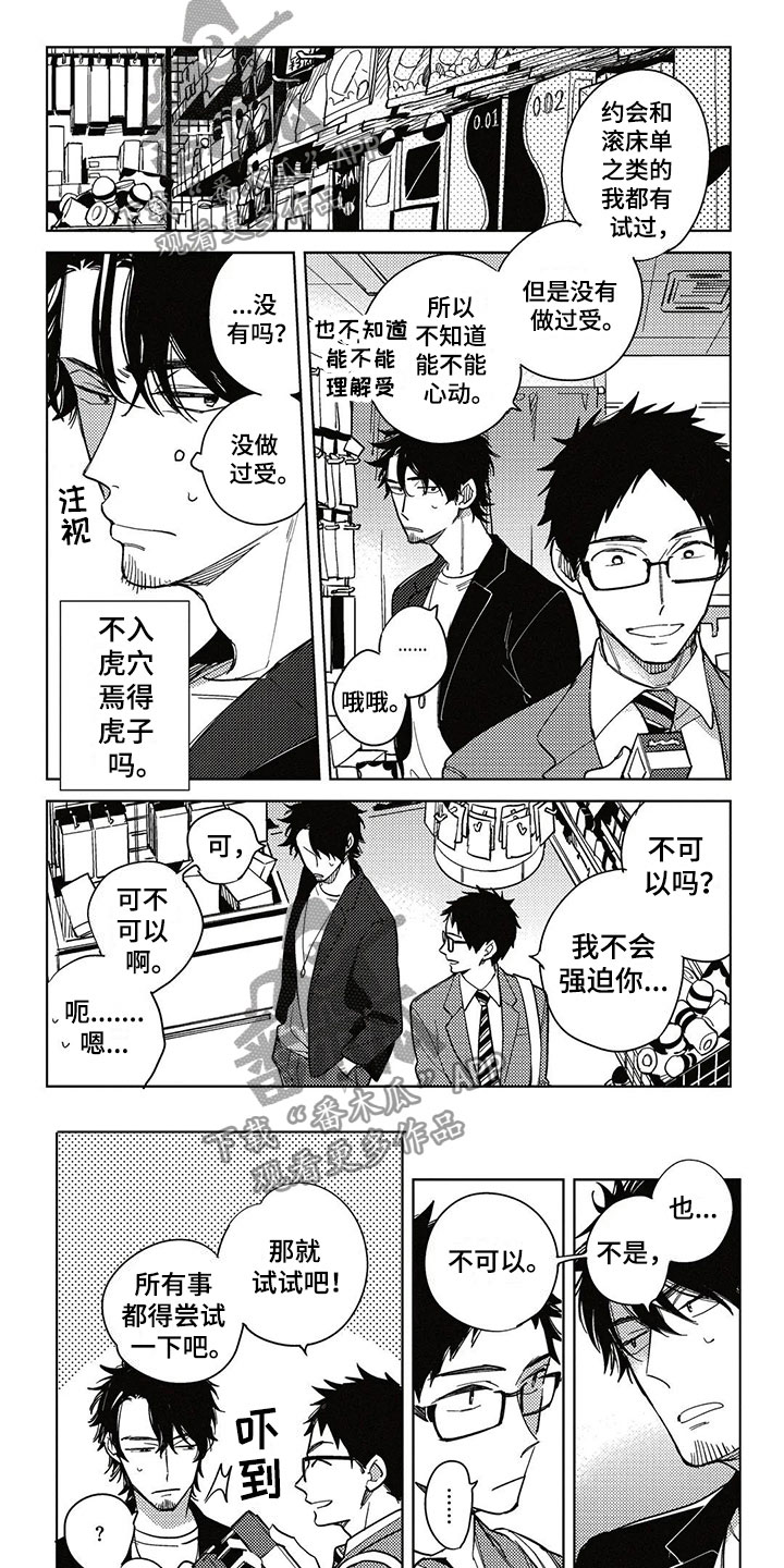 呀这是漫画陷阱第10话图