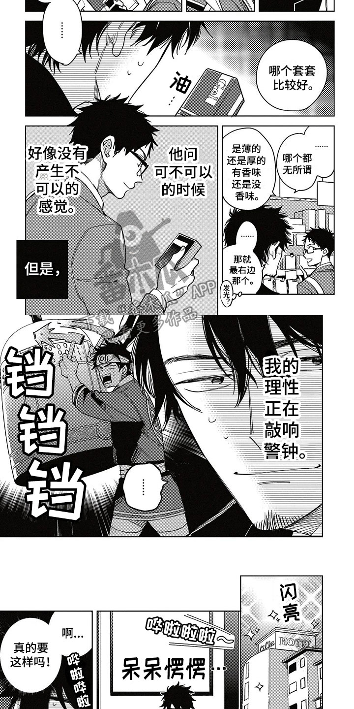 呀这是漫画陷阱第10话图
