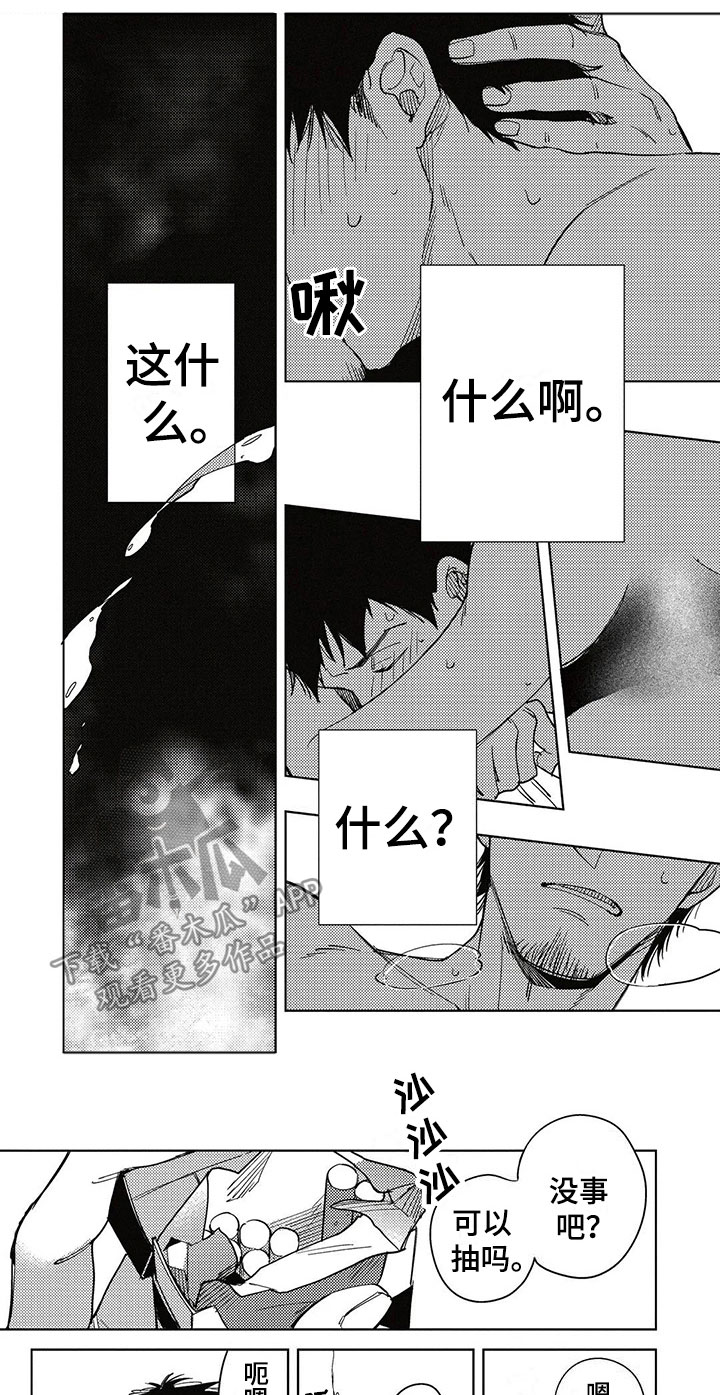 呀这是漫画陷阱第11话图