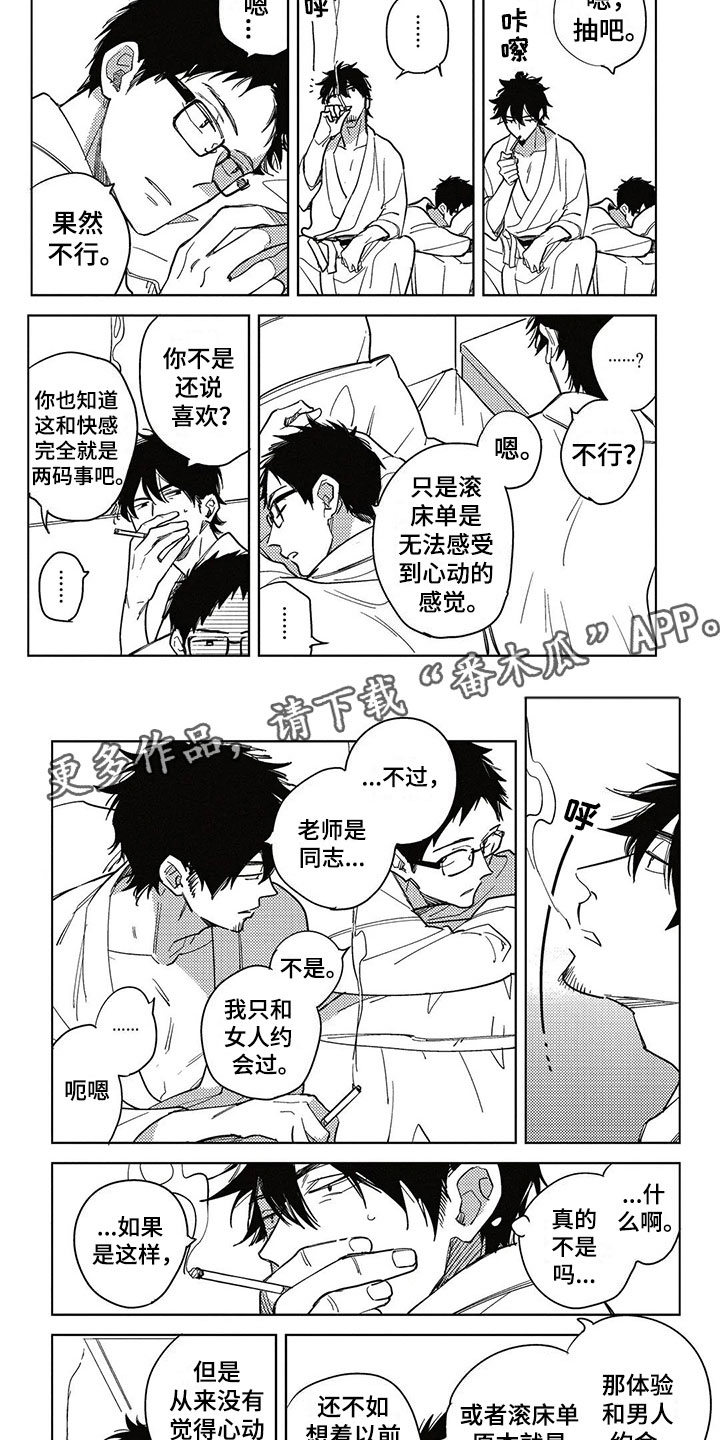 呀这是漫画陷阱第11话图