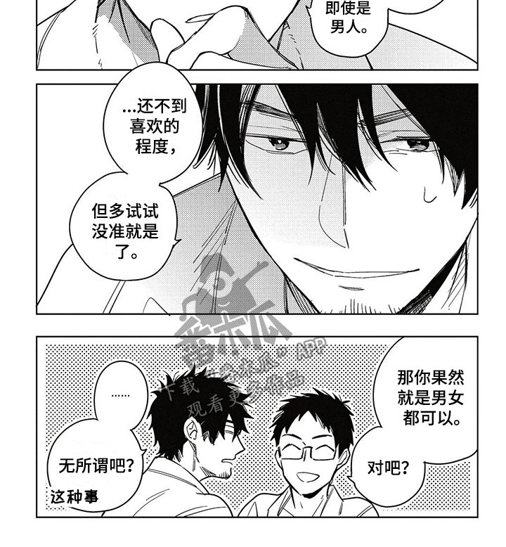 呀这是漫画陷阱第11话图