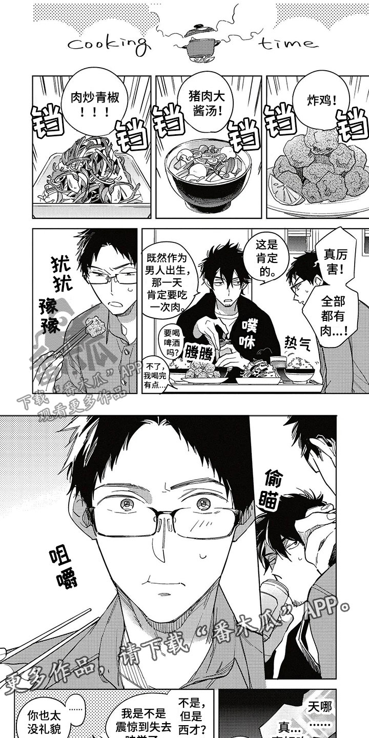 呀这是漫画陷阱第13话图